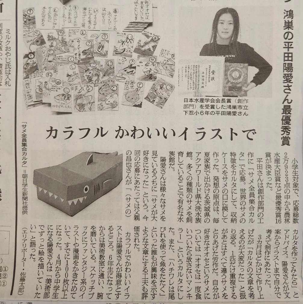 朝日新聞 埼玉版 1月19日朝刊掲載